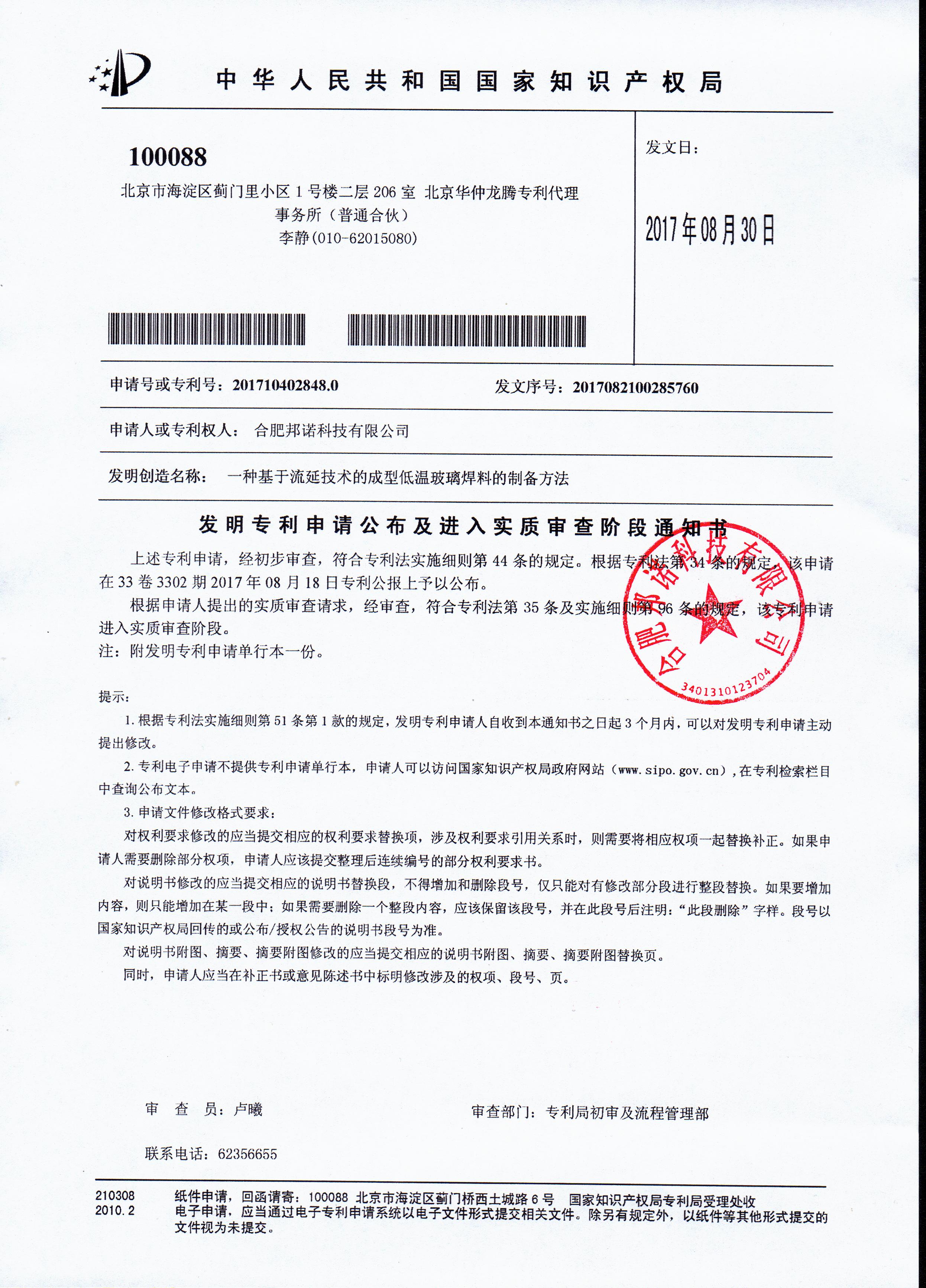 发明******