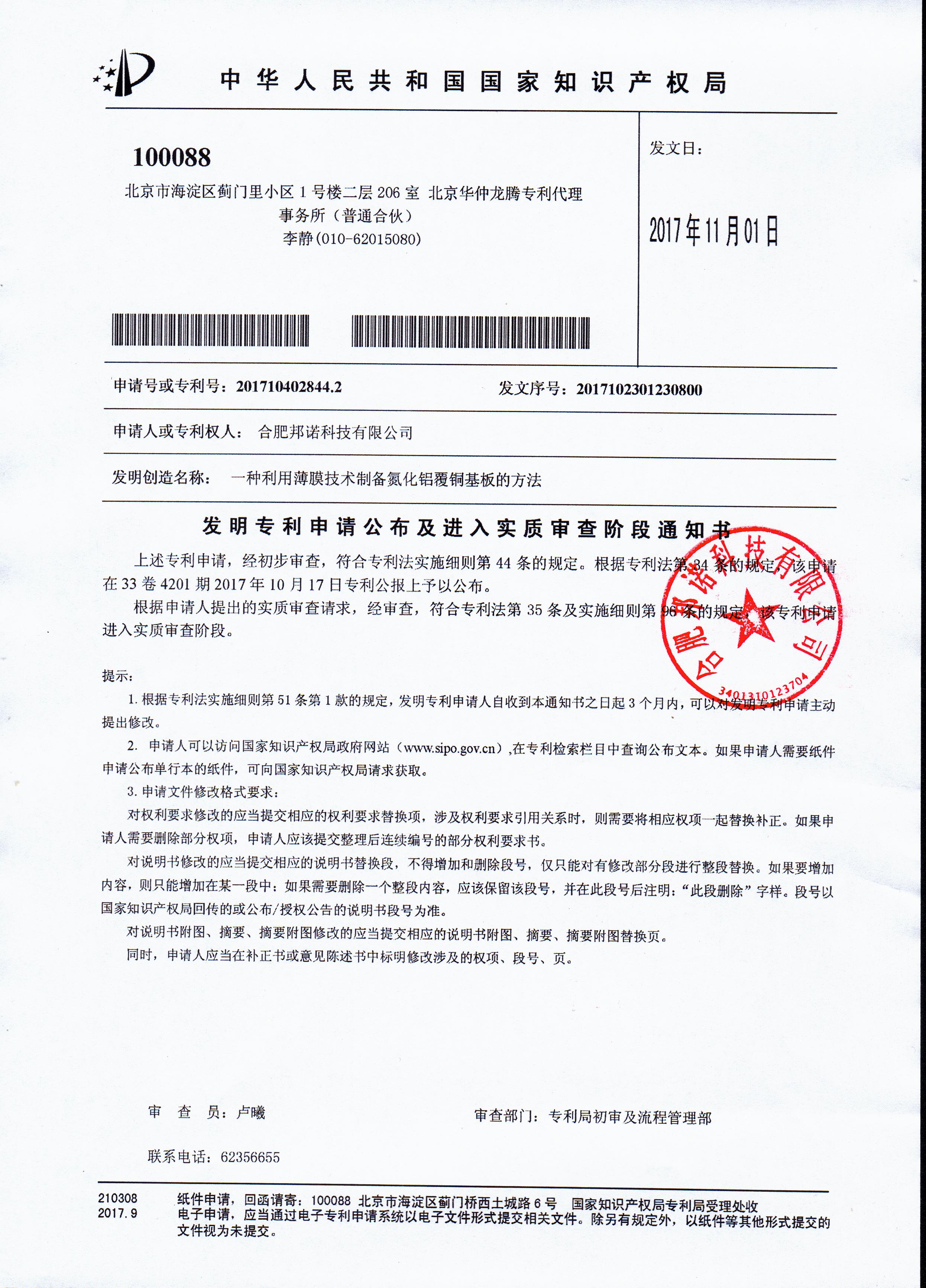 发明******