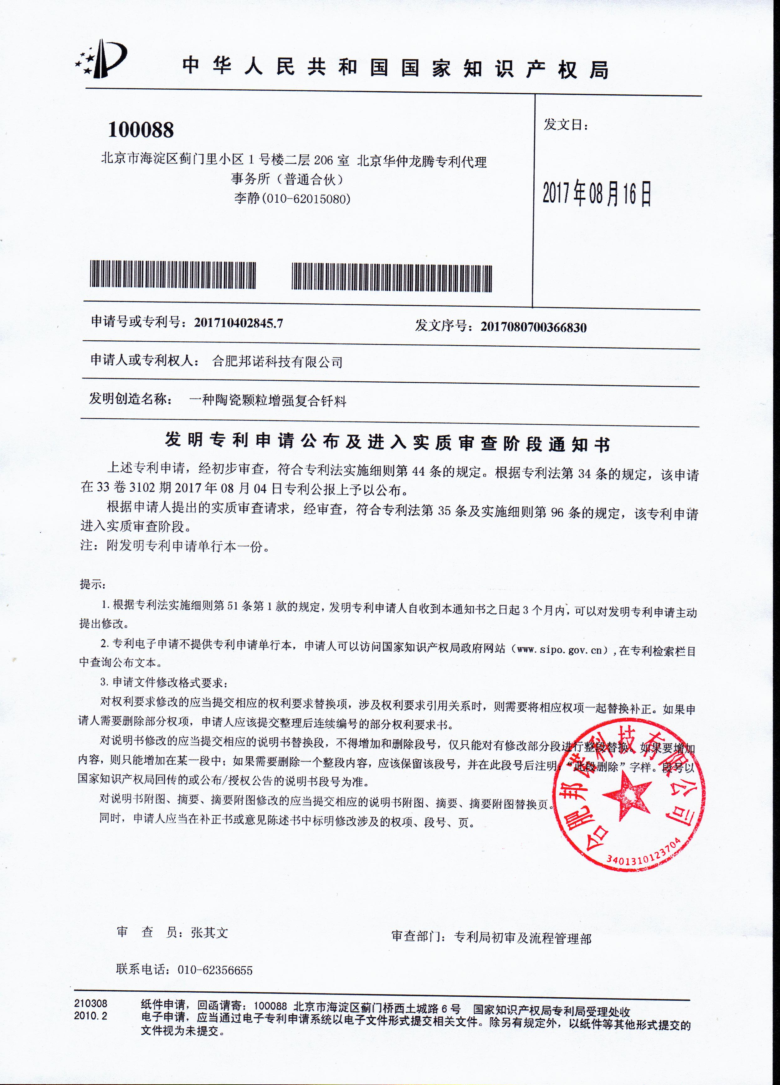 发明******