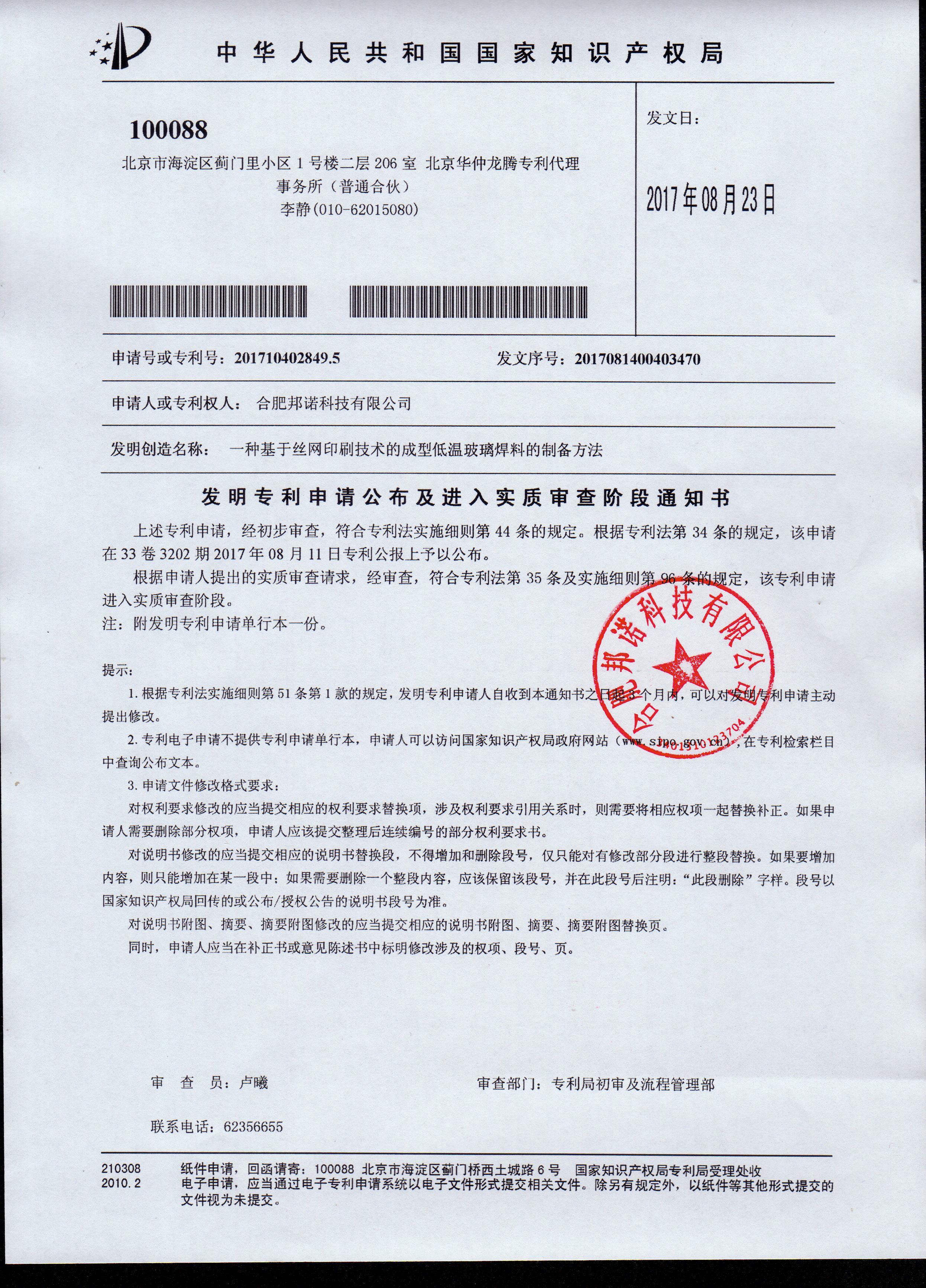 发明******