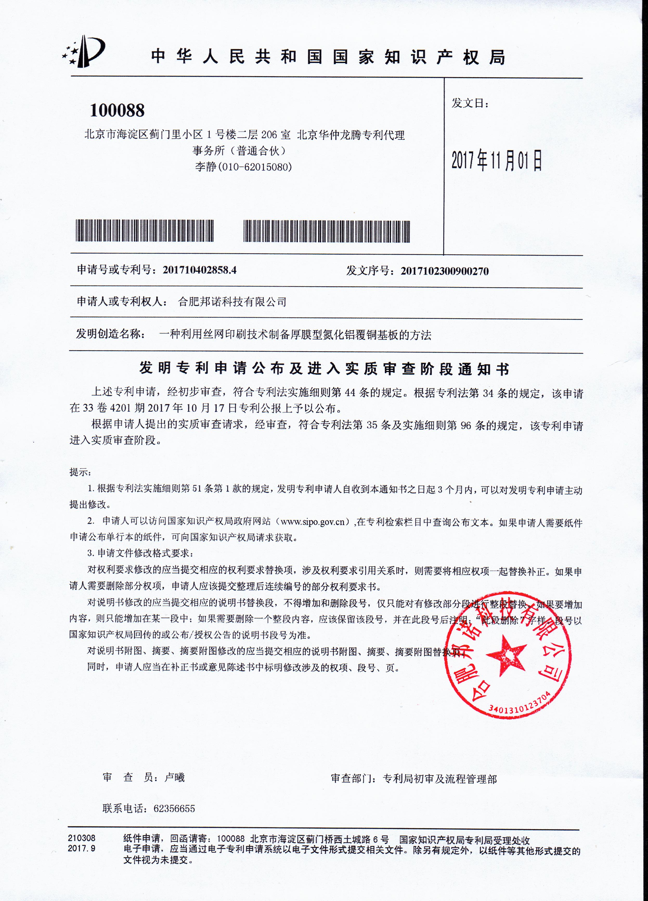 发明******