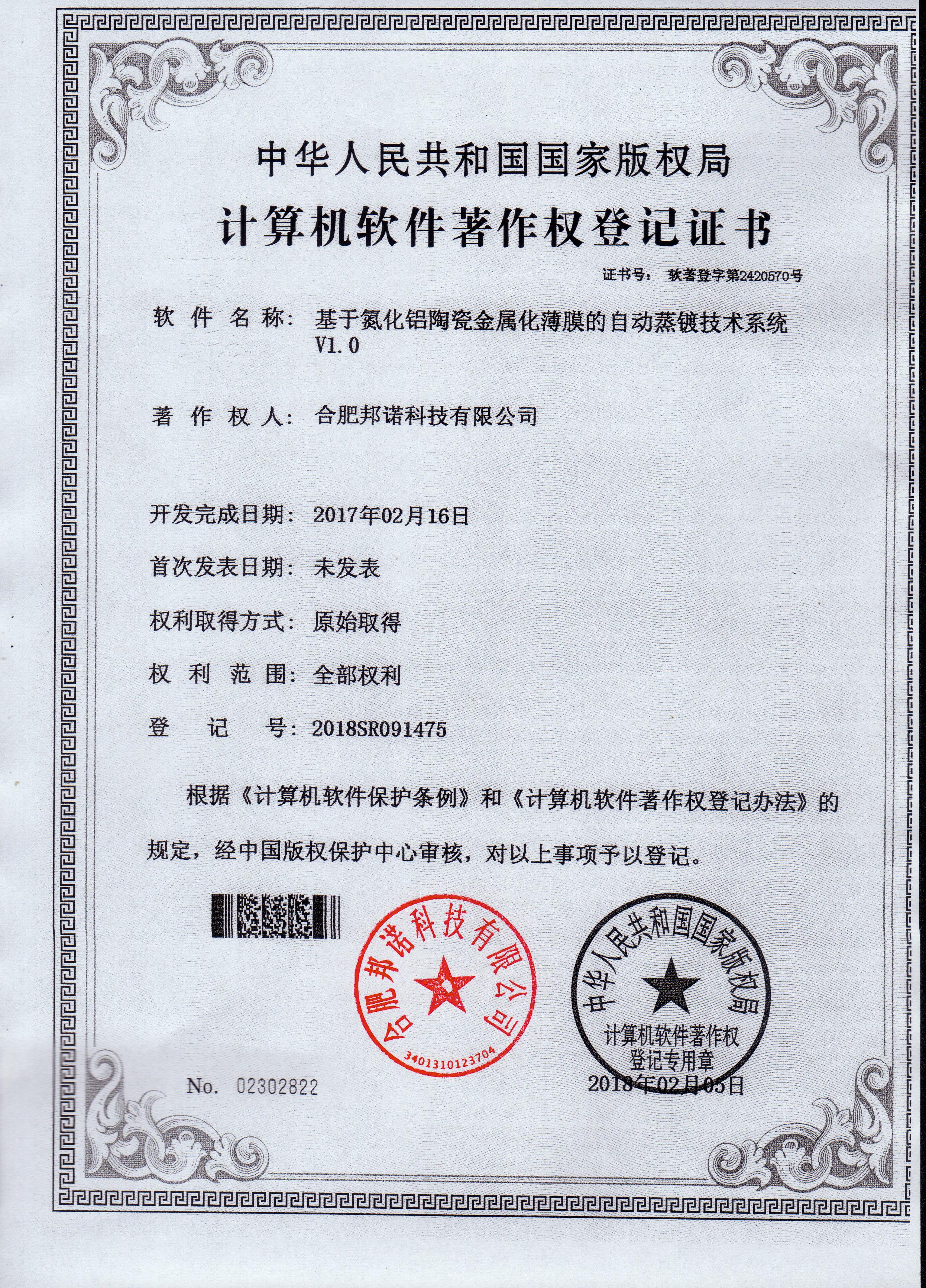 软著证书
