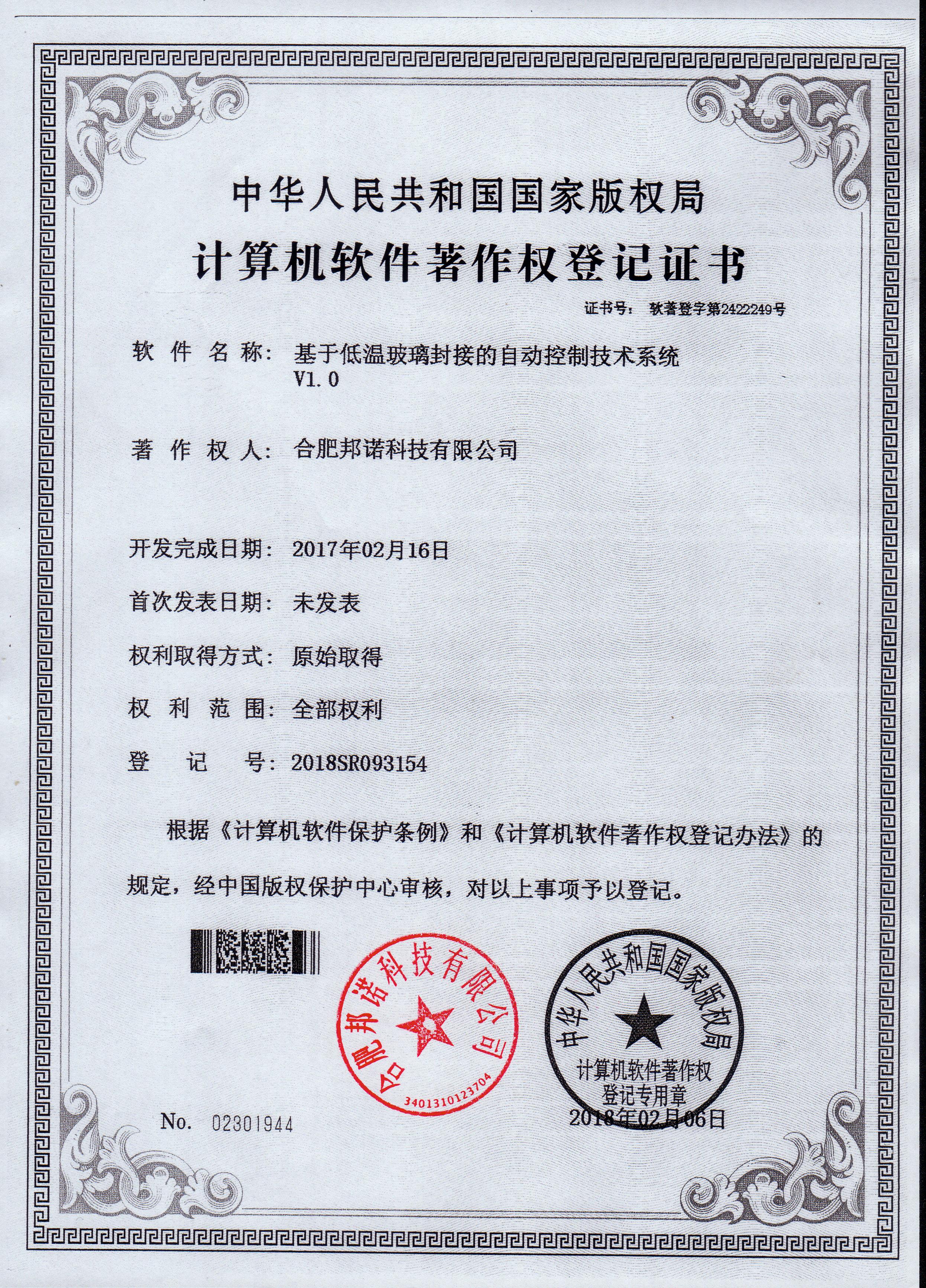 软著证书