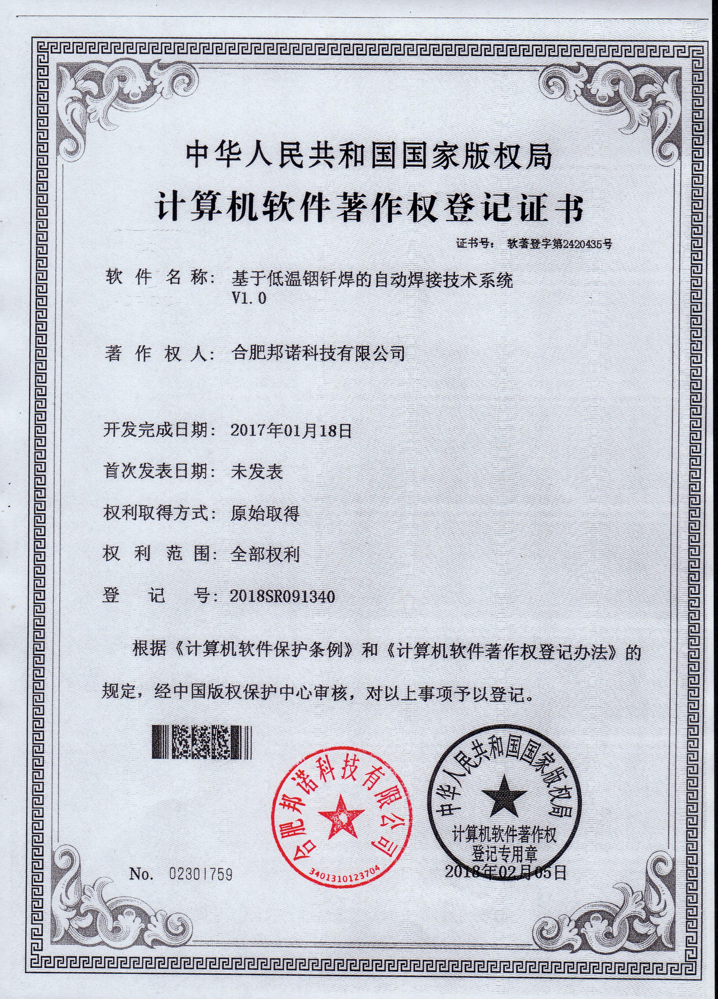 软著证书