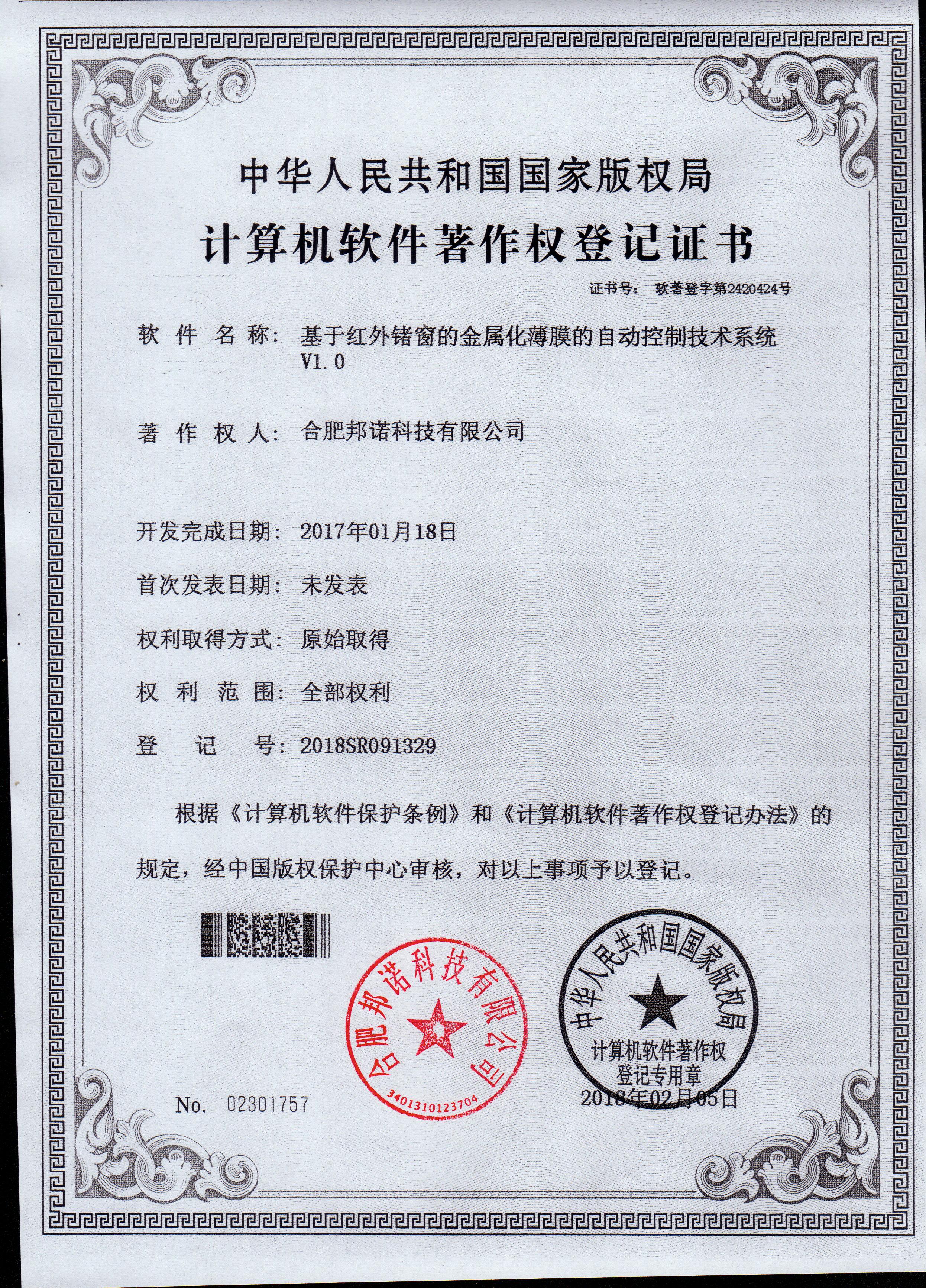 软著证书